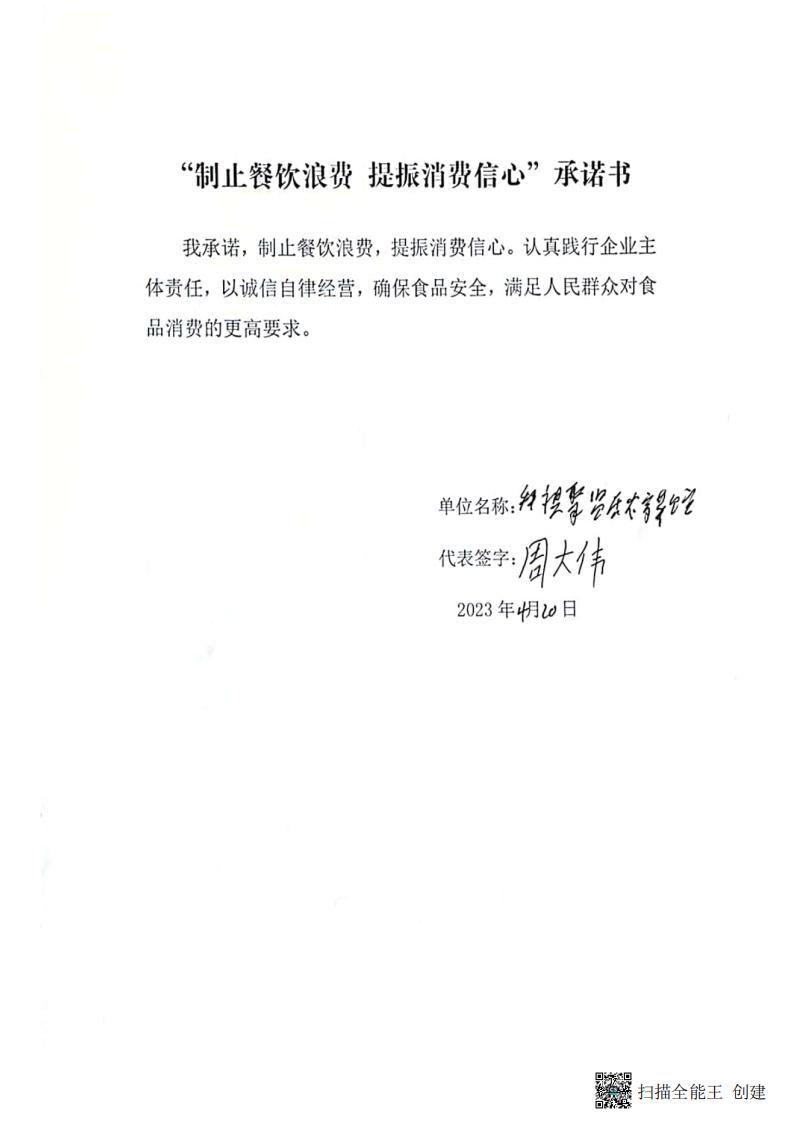 龙泉所  餐饮企业承诺书_07.jpg