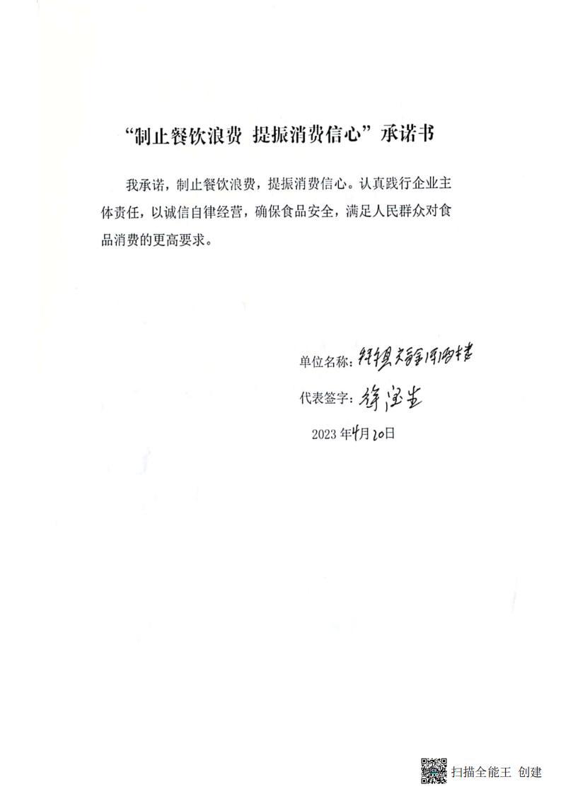 龙泉所  餐饮企业承诺书_11.jpg