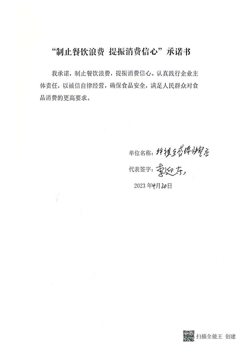 龙泉所  餐饮企业承诺书_12.jpg
