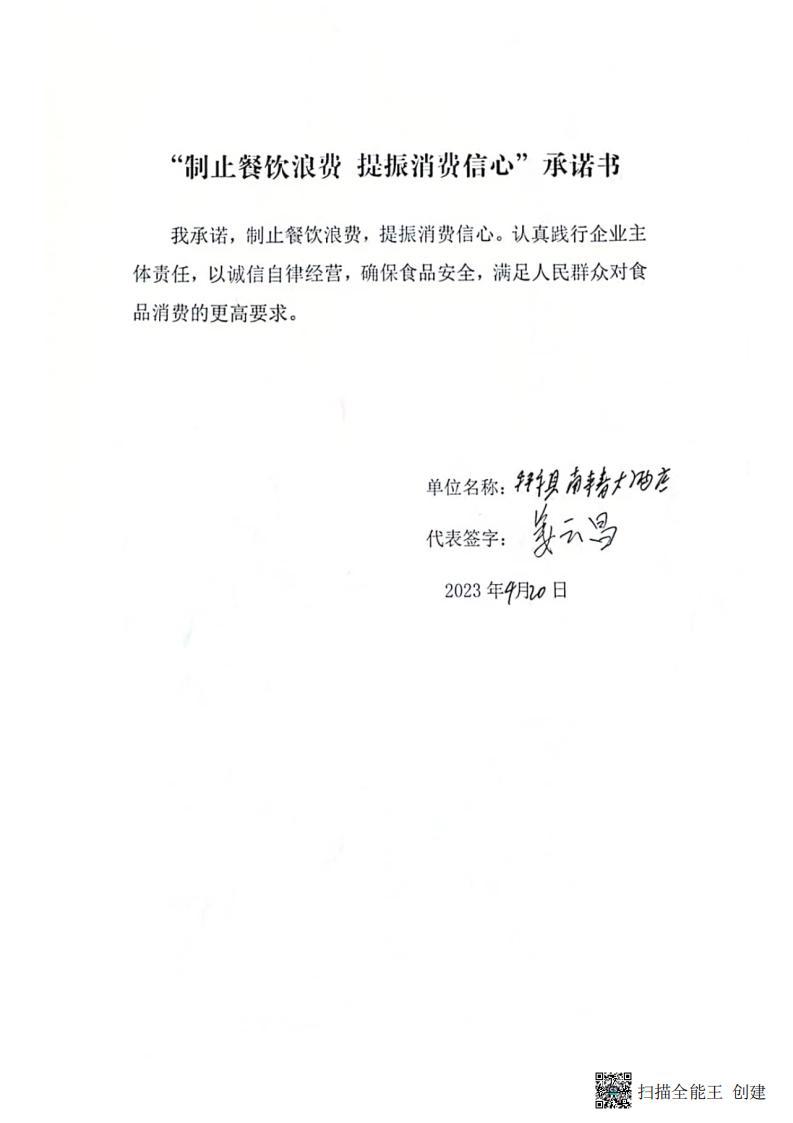 龙泉所  餐饮企业承诺书_14.jpg