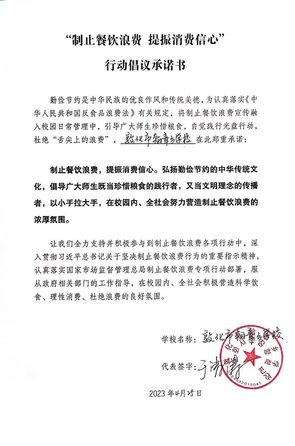 敦化市翰章乡学校承诺书.jpg