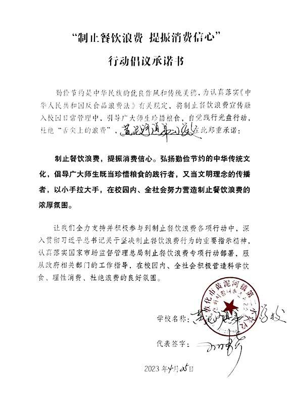 敦化市黄泥河镇第二小学承诺书.jpg