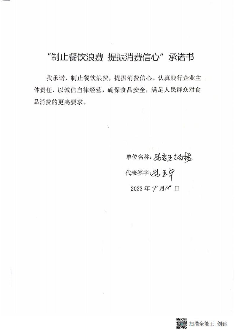 新生所 餐饮企业承诺书_03.jpg
