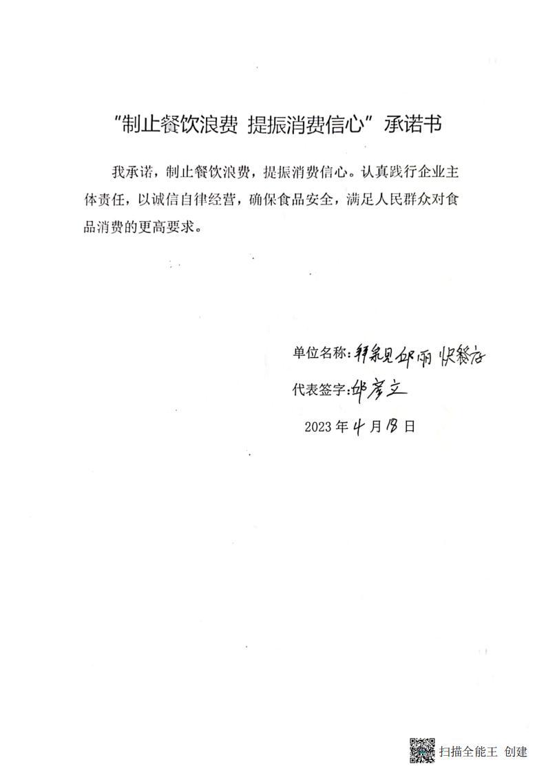 新生所 餐饮企业承诺书_04.jpg