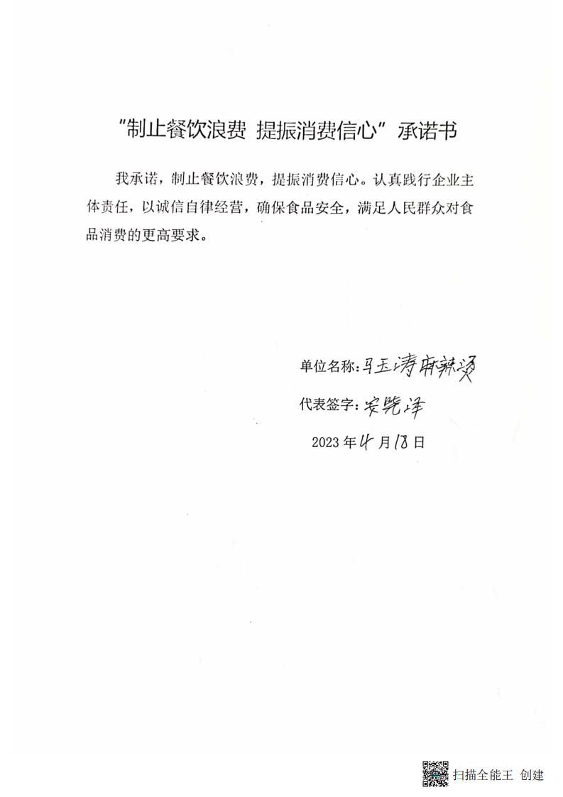 新生所 餐饮企业承诺书_05.jpg