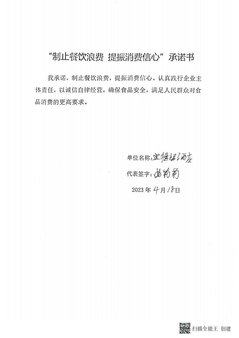 新生所 餐饮企业承诺书_06.jpg