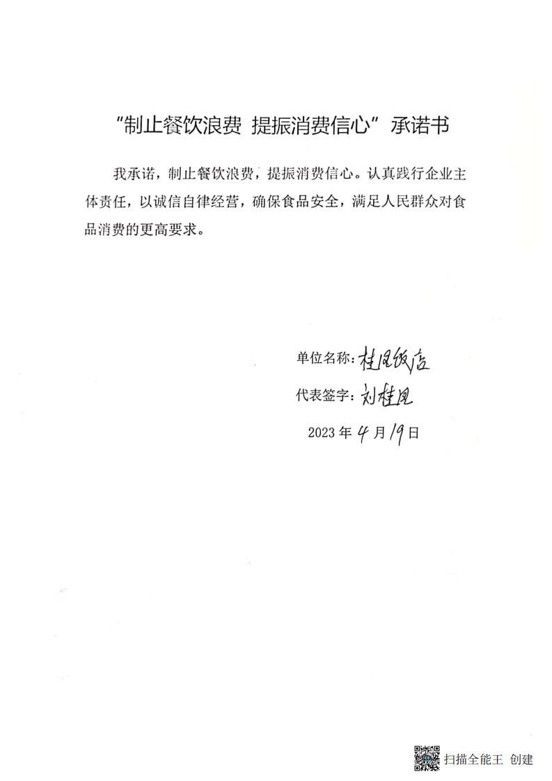 新生所 餐饮企业承诺书_07.jpg
