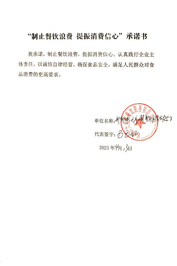 邯郸市大光明餐饮服务有限公司.jpg