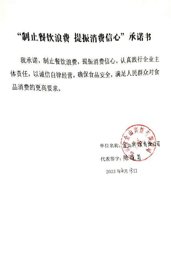 邯郸市金山宾馆有限公司.jpg