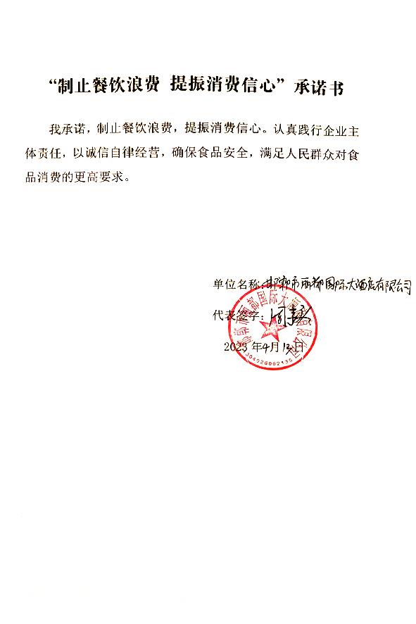 邯郸市丽都国际大酒店有限公司.jpg