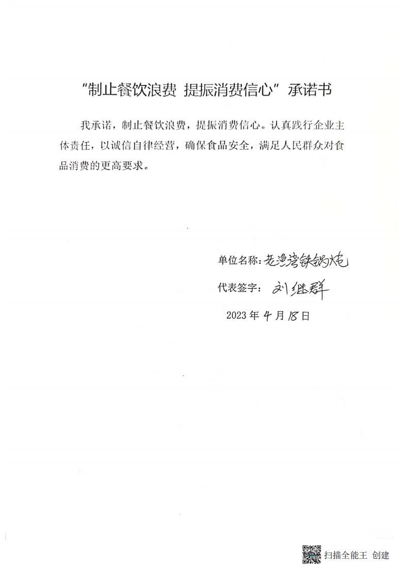 新生所 餐饮企业承诺书_10.jpg
