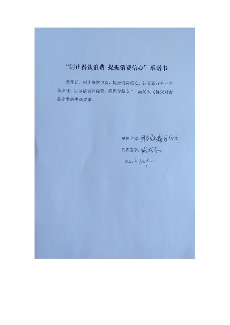 兴国所 餐饮企业承诺书_00.jpg