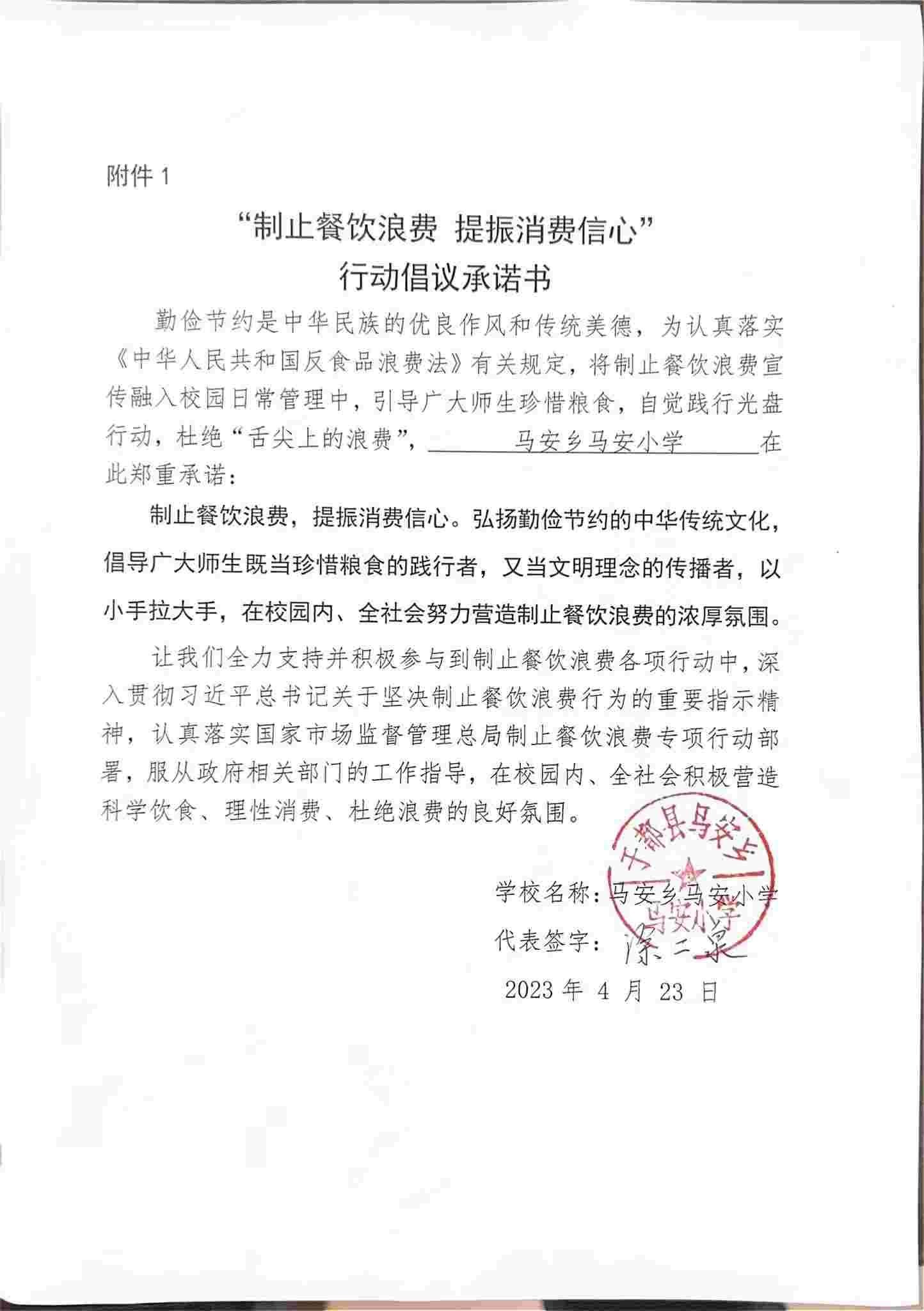 马安马安小学1.jpg