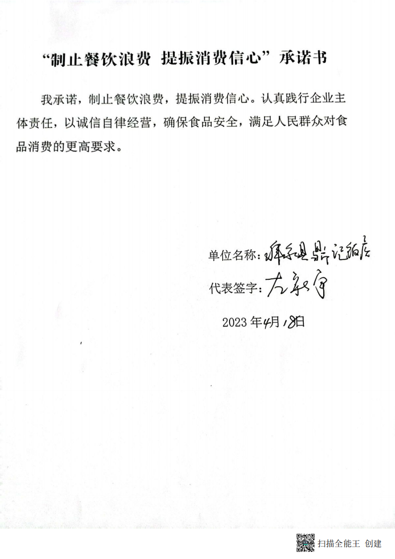 兴农所制止餐饮浪费承诺书_00.png