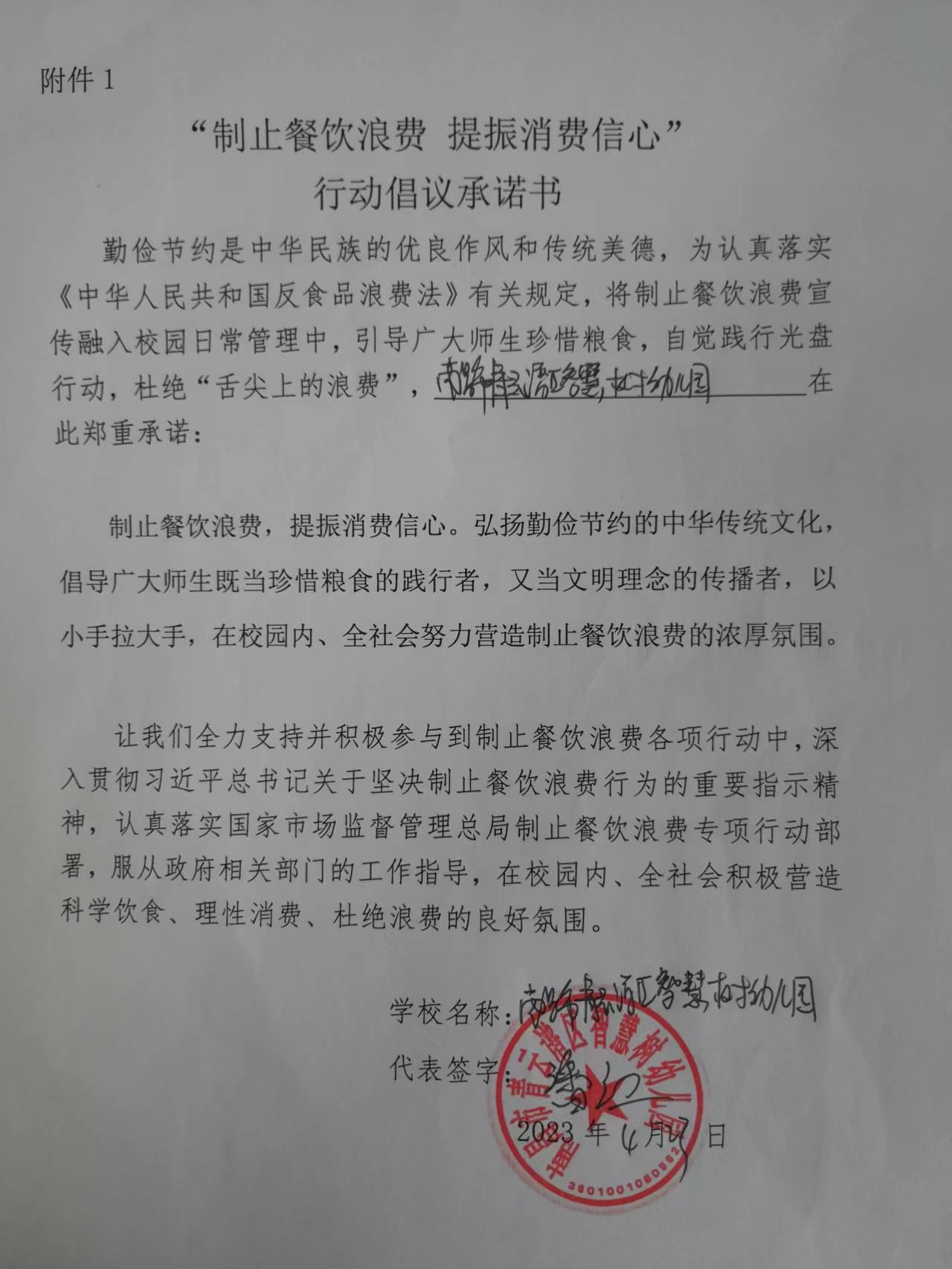 智慧树幼儿园承诺书.jpg
