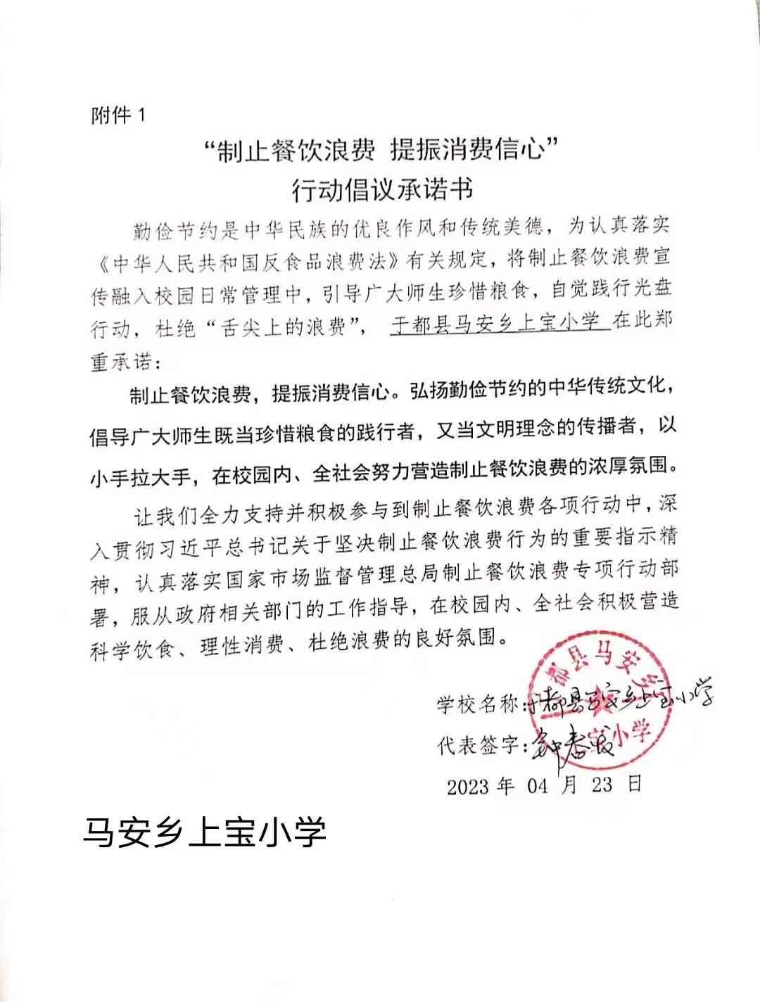 马安上宝小学1.jpg