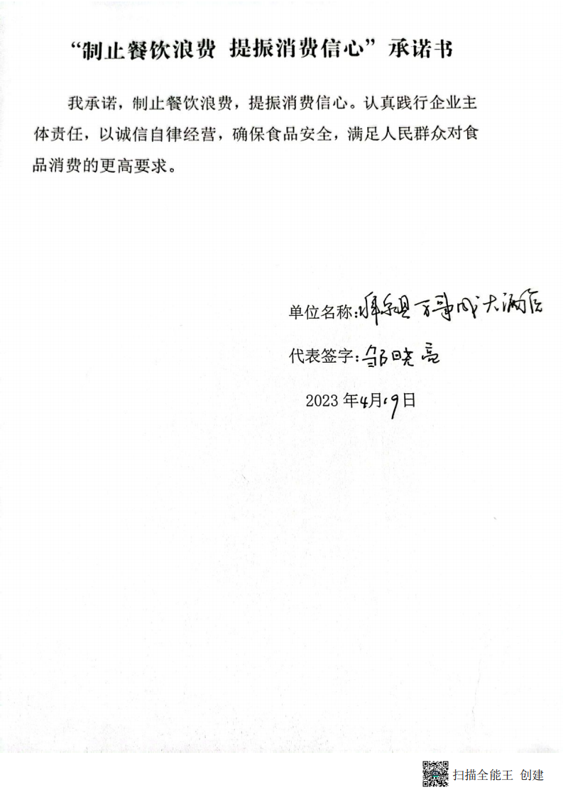兴农所制止餐饮浪费承诺书_04.png