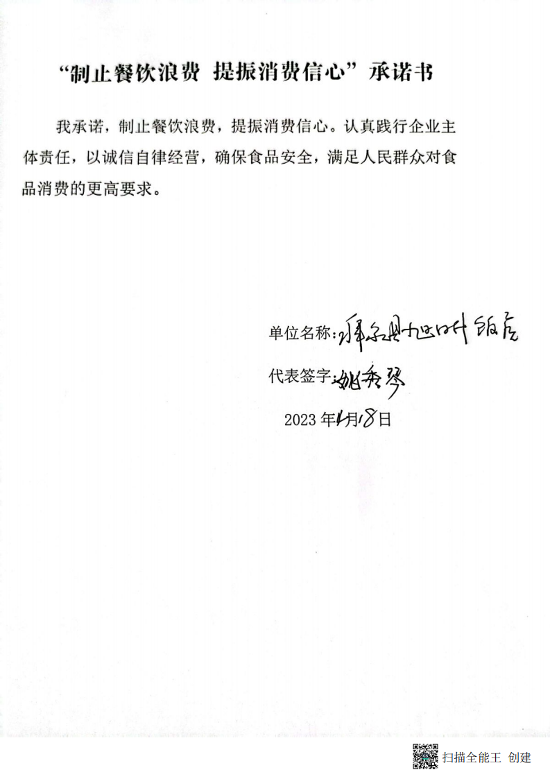 兴农所制止餐饮浪费承诺书_05.png