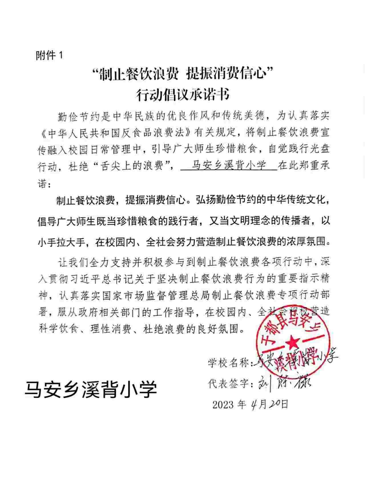 马安溪背小学1.jpg