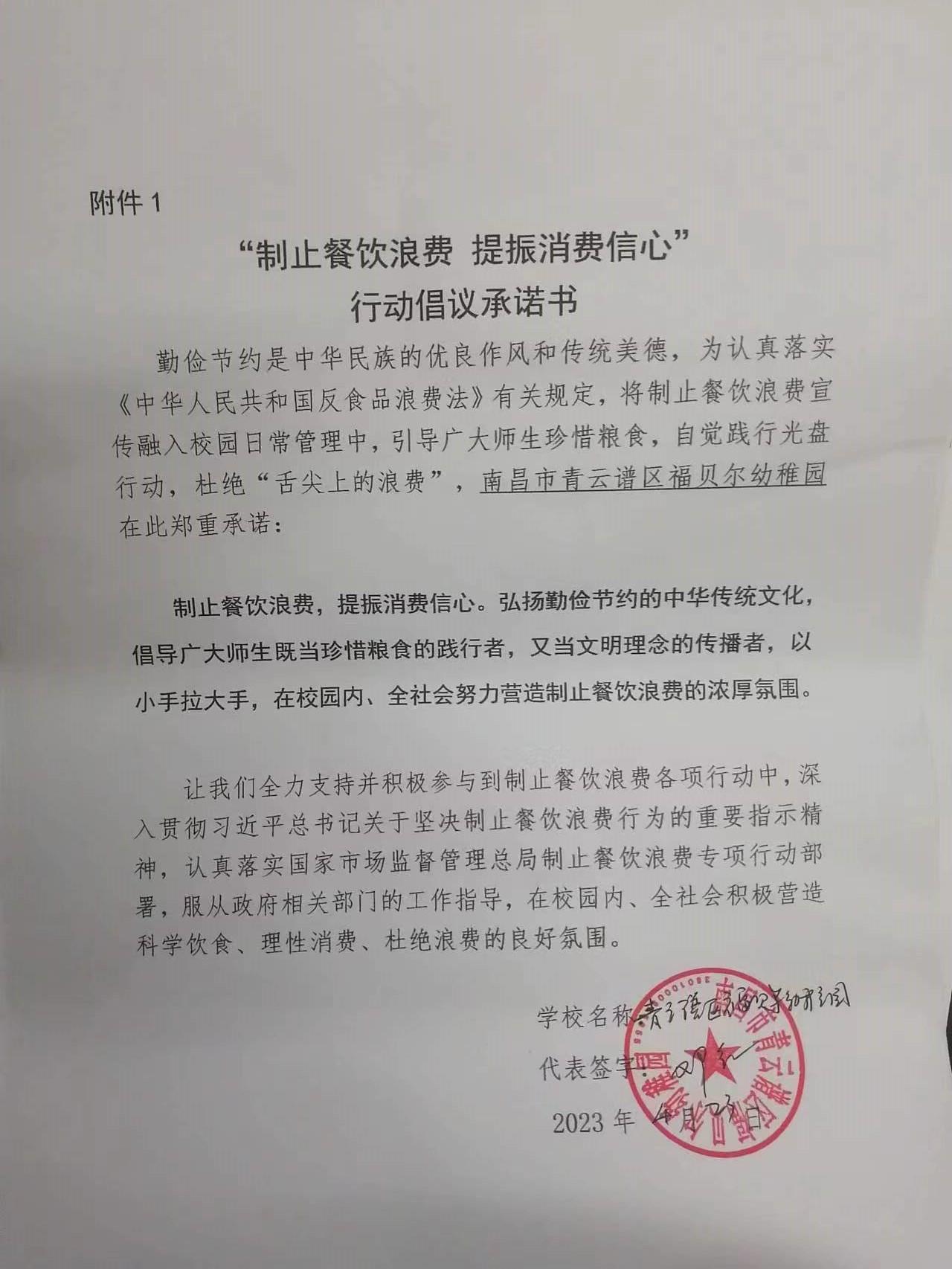 福贝尔幼稚园承诺书.jpg