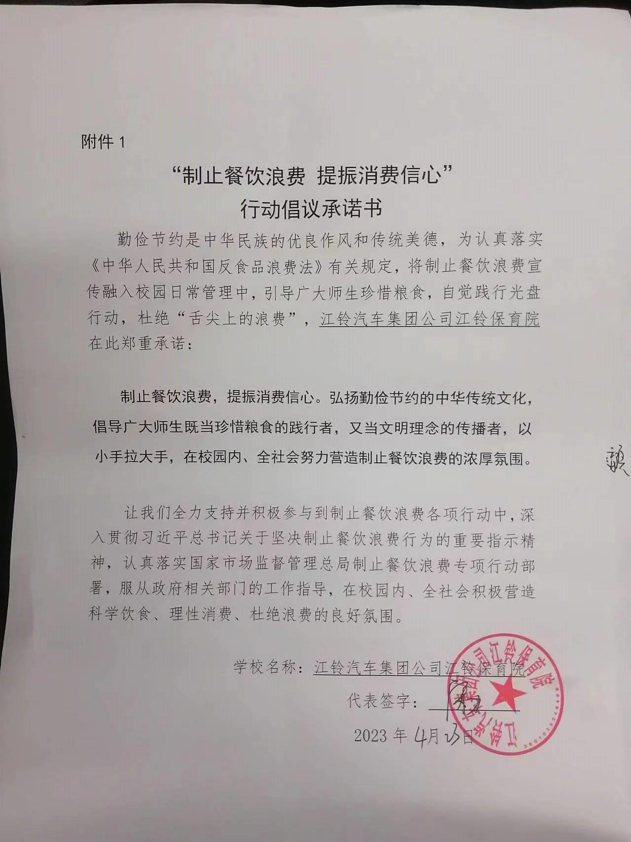 江铃保育院承诺书1.jpg