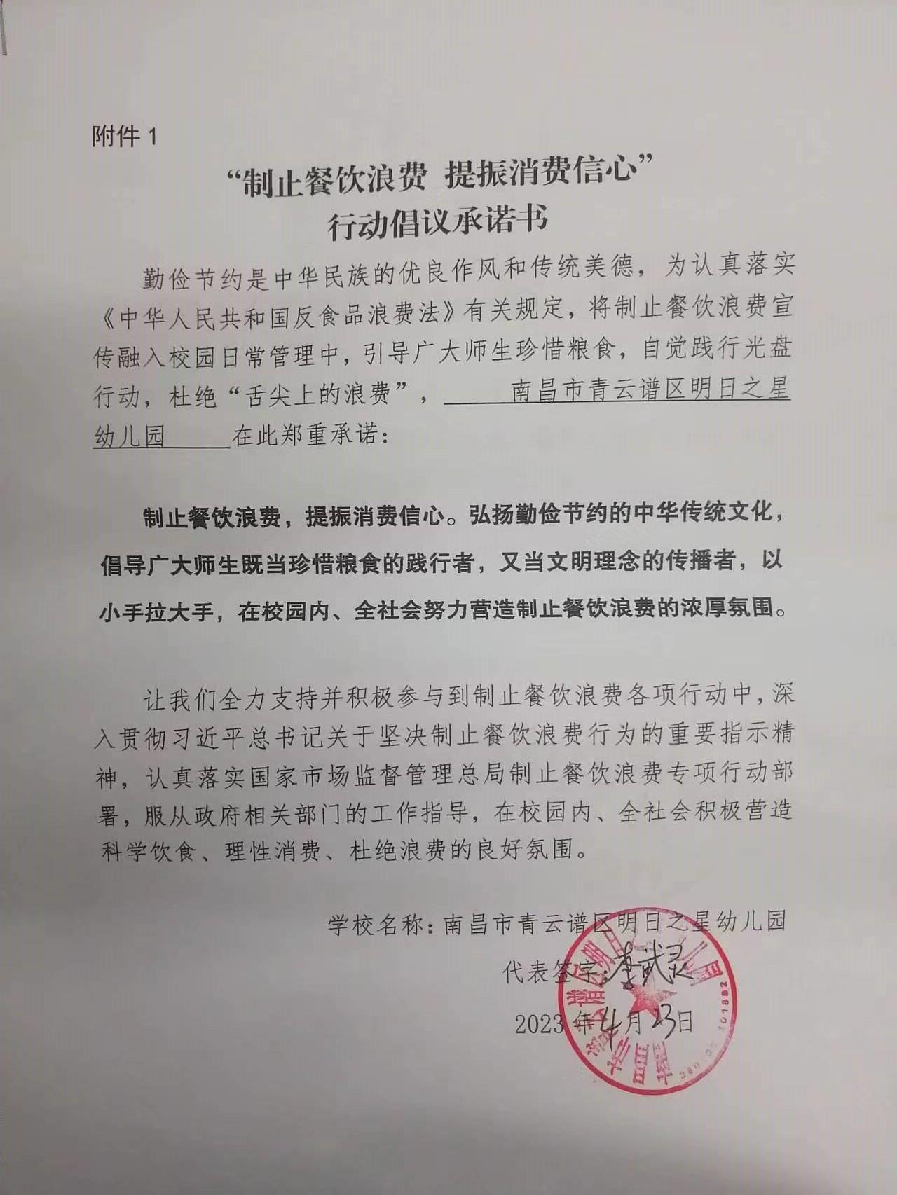 青云谱区明日之星幼儿园承诺书1.jpg