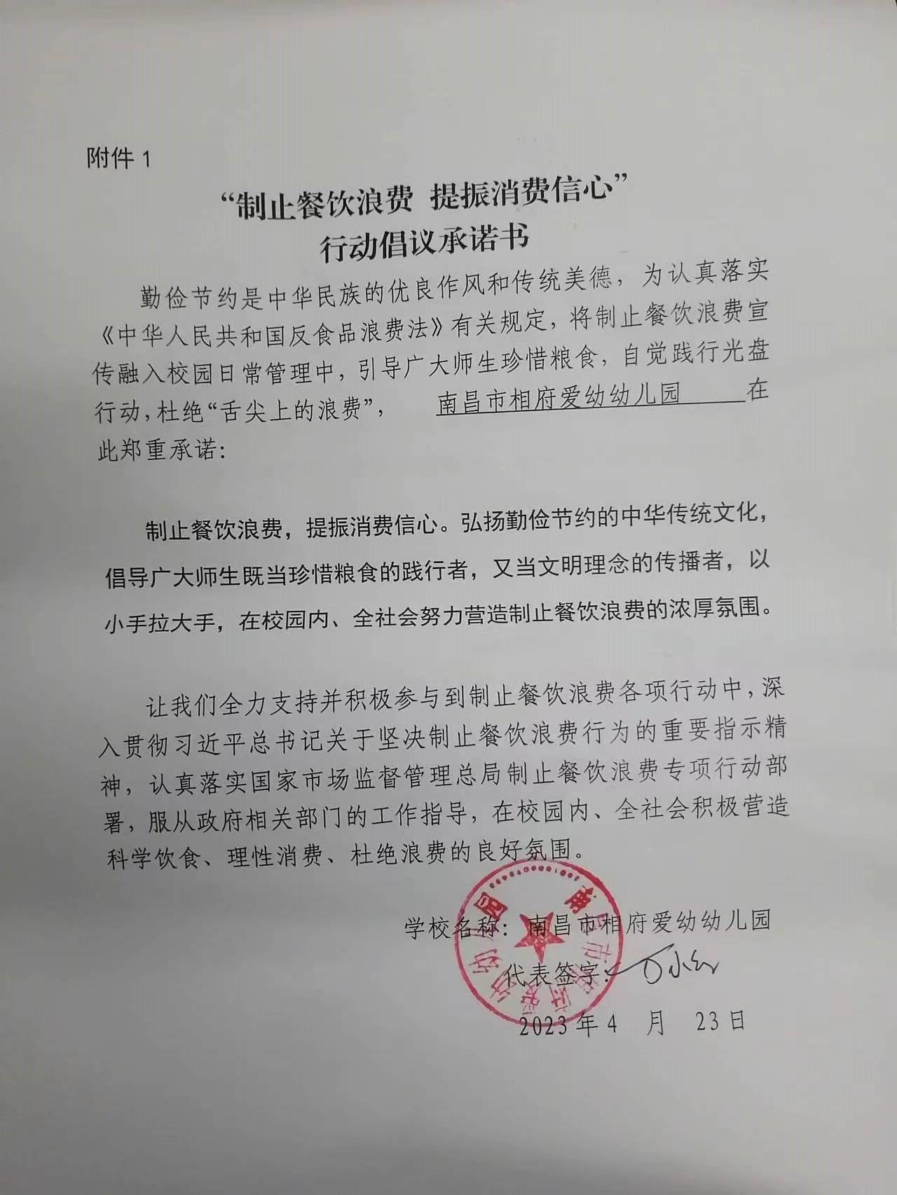 相府爱幼幼儿园承诺书.jpg