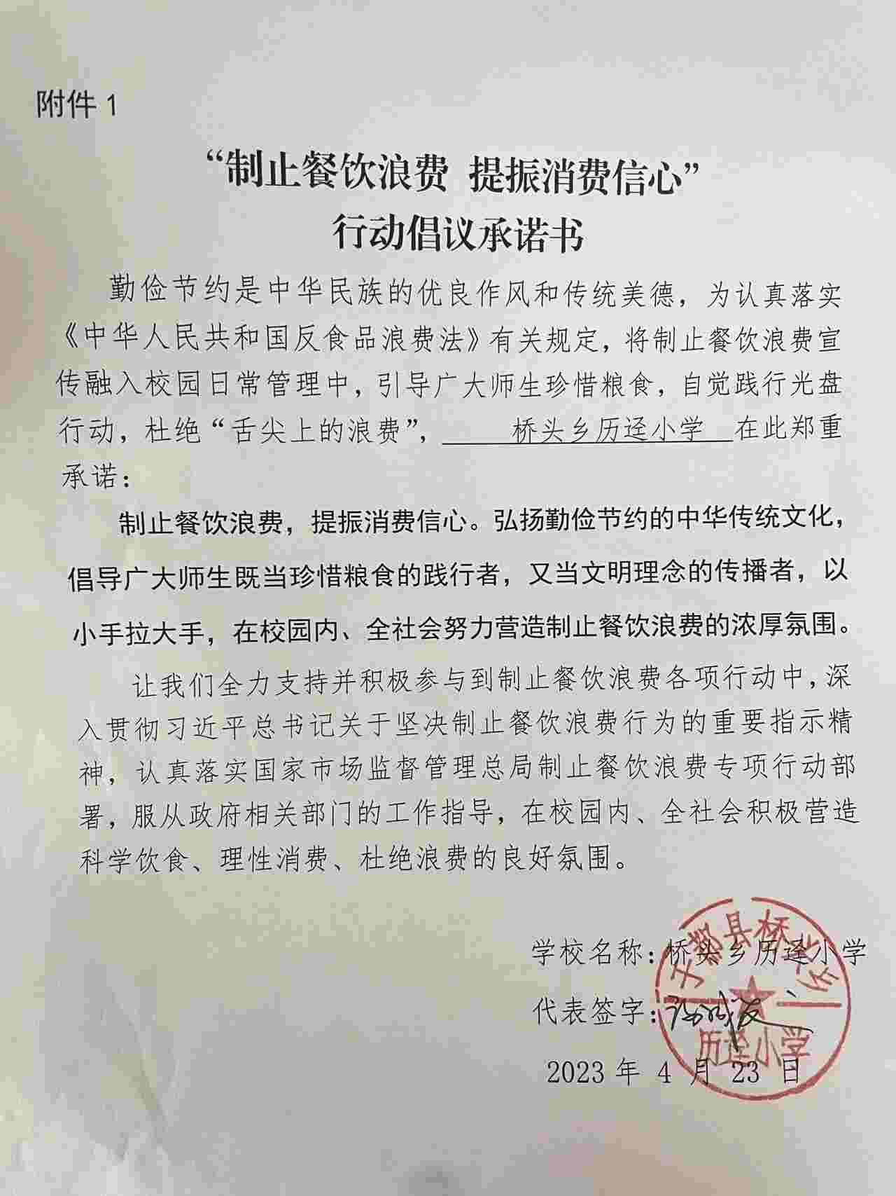历迳小学制止餐饮浪费承诺书.jpg