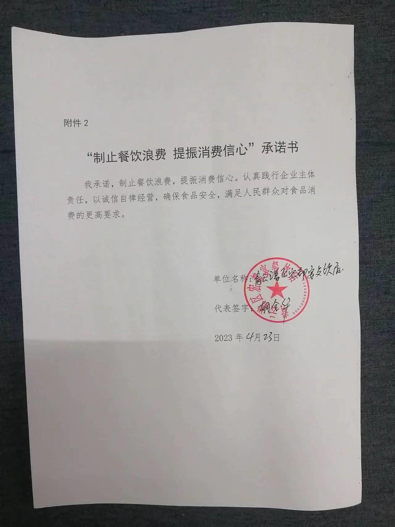 宏都宴餐馆承诺书.jpg