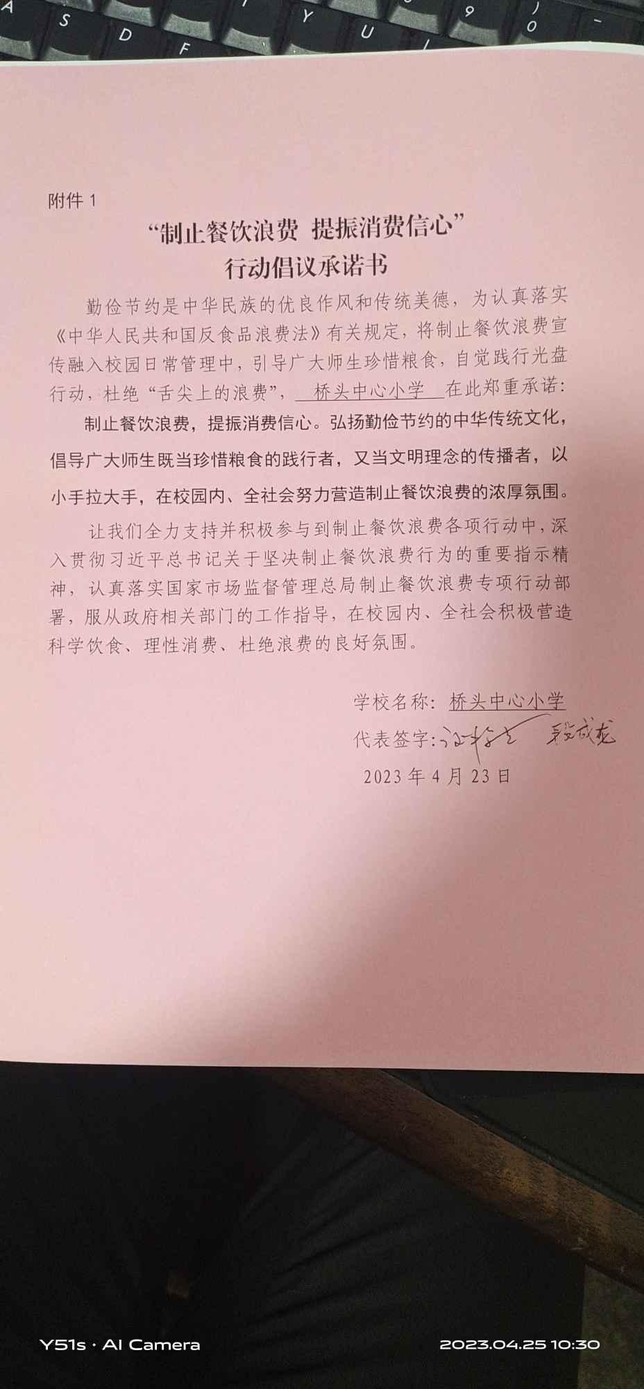 桥头中心小学制止餐饮浪费承诺书.jpg