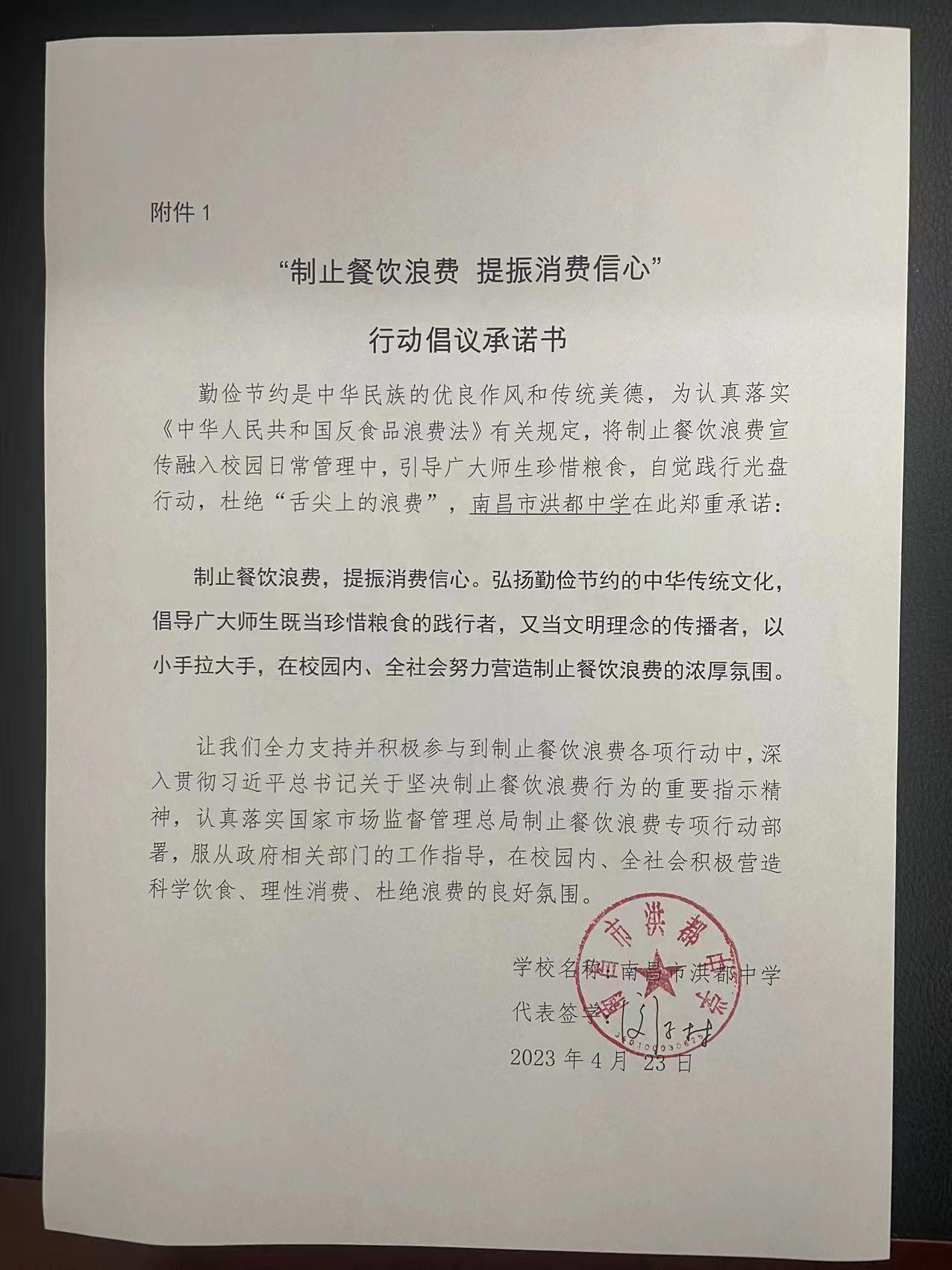 洪都中学承诺书.jpg