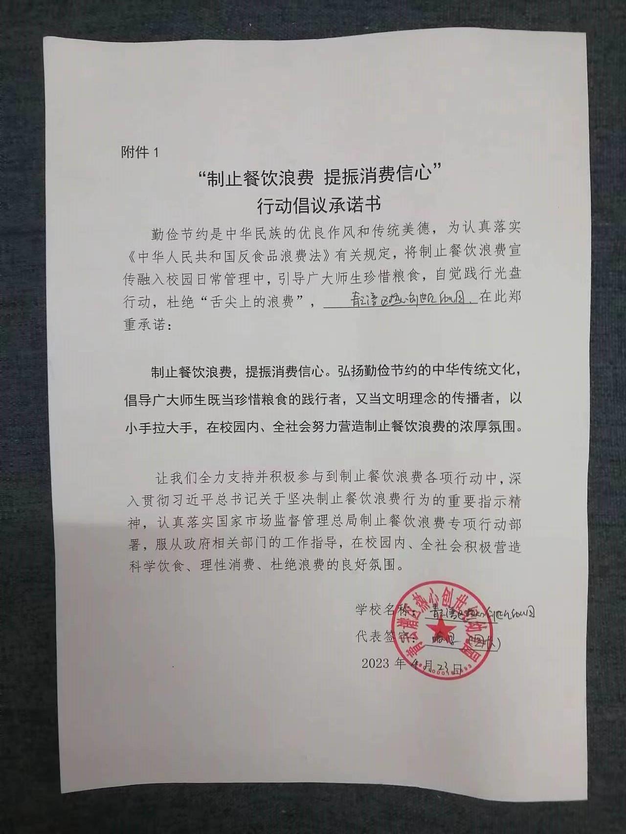 热心创世纪幼儿园承诺书.jpg