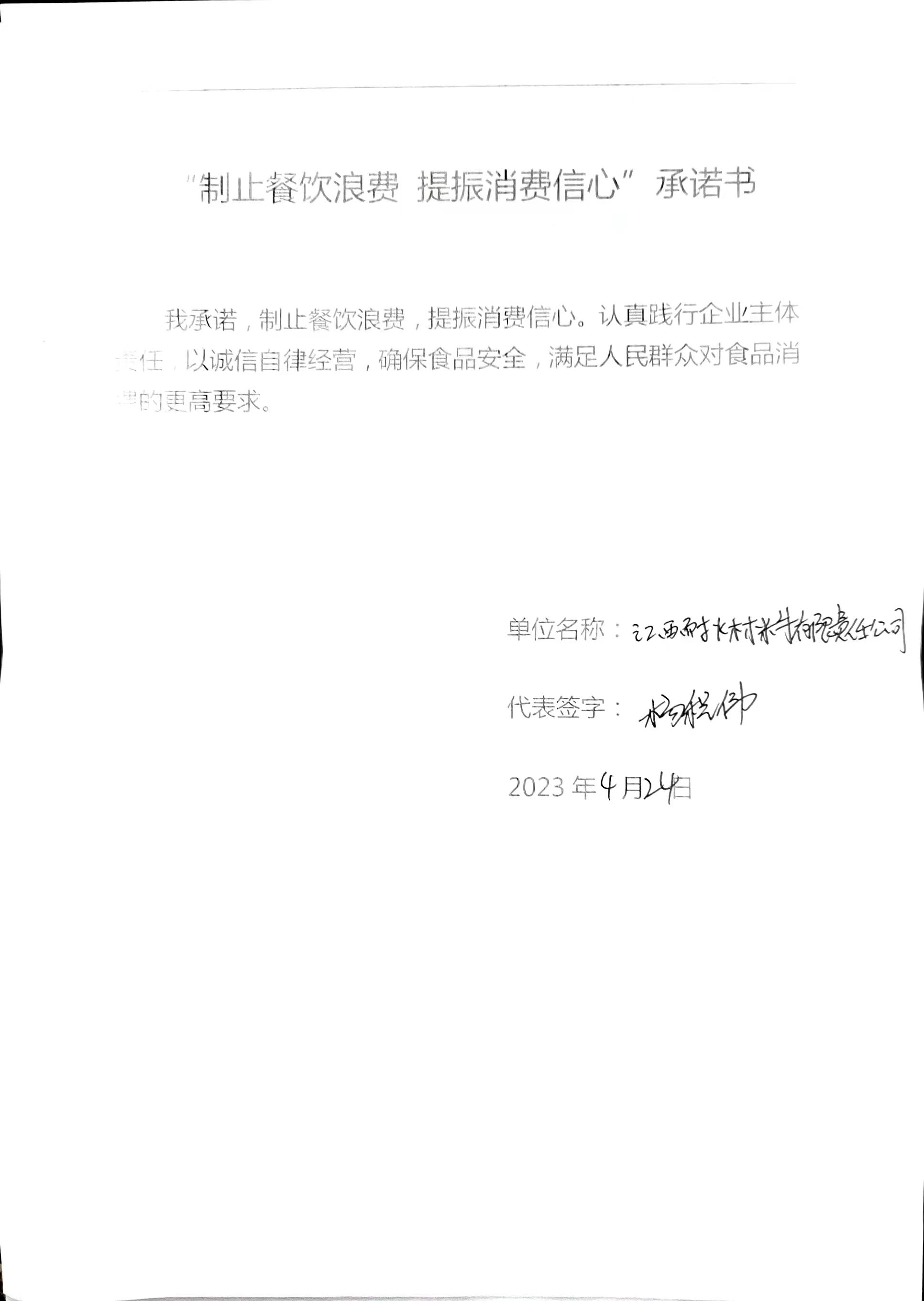江西耐火材料有限责任公司承诺书.jpg