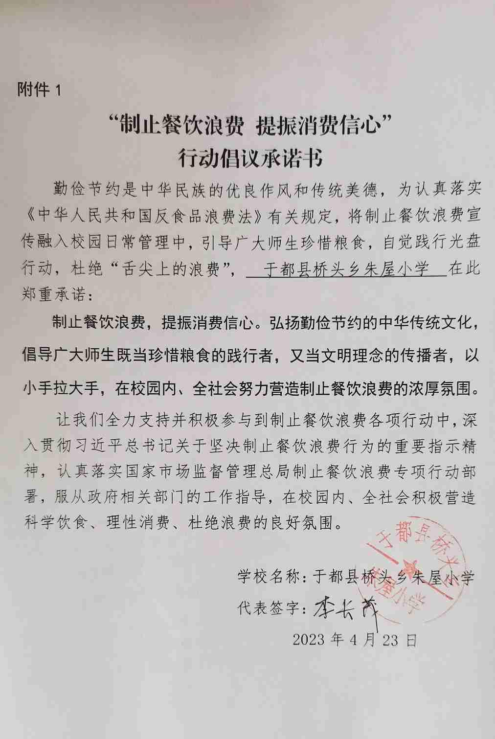 朱屋小学制止餐饮浪费承诺书.jpg
