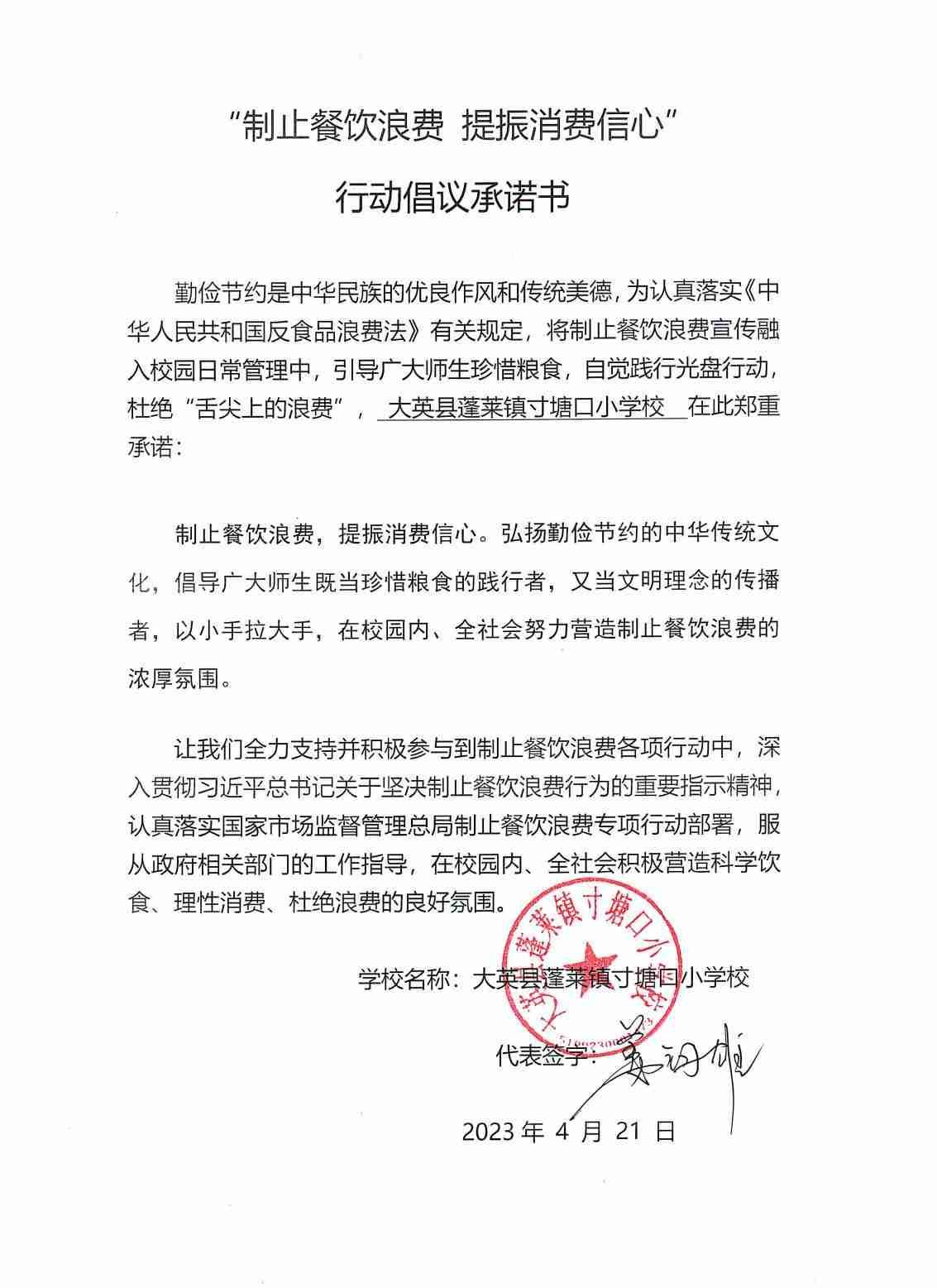 寸塘口小学反浪费倡议承诺书_00.jpg