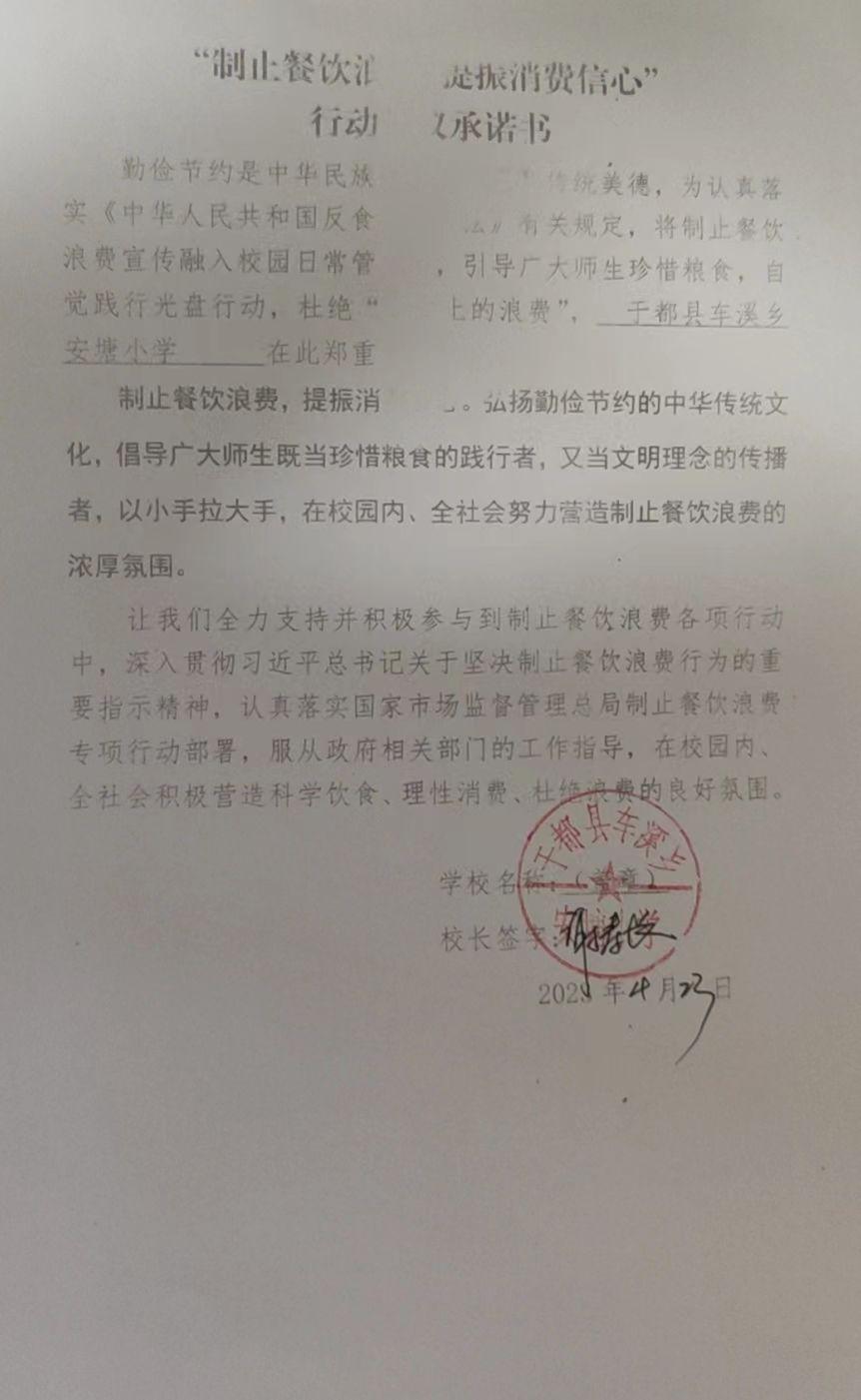 车溪乡安塘小学.jpg