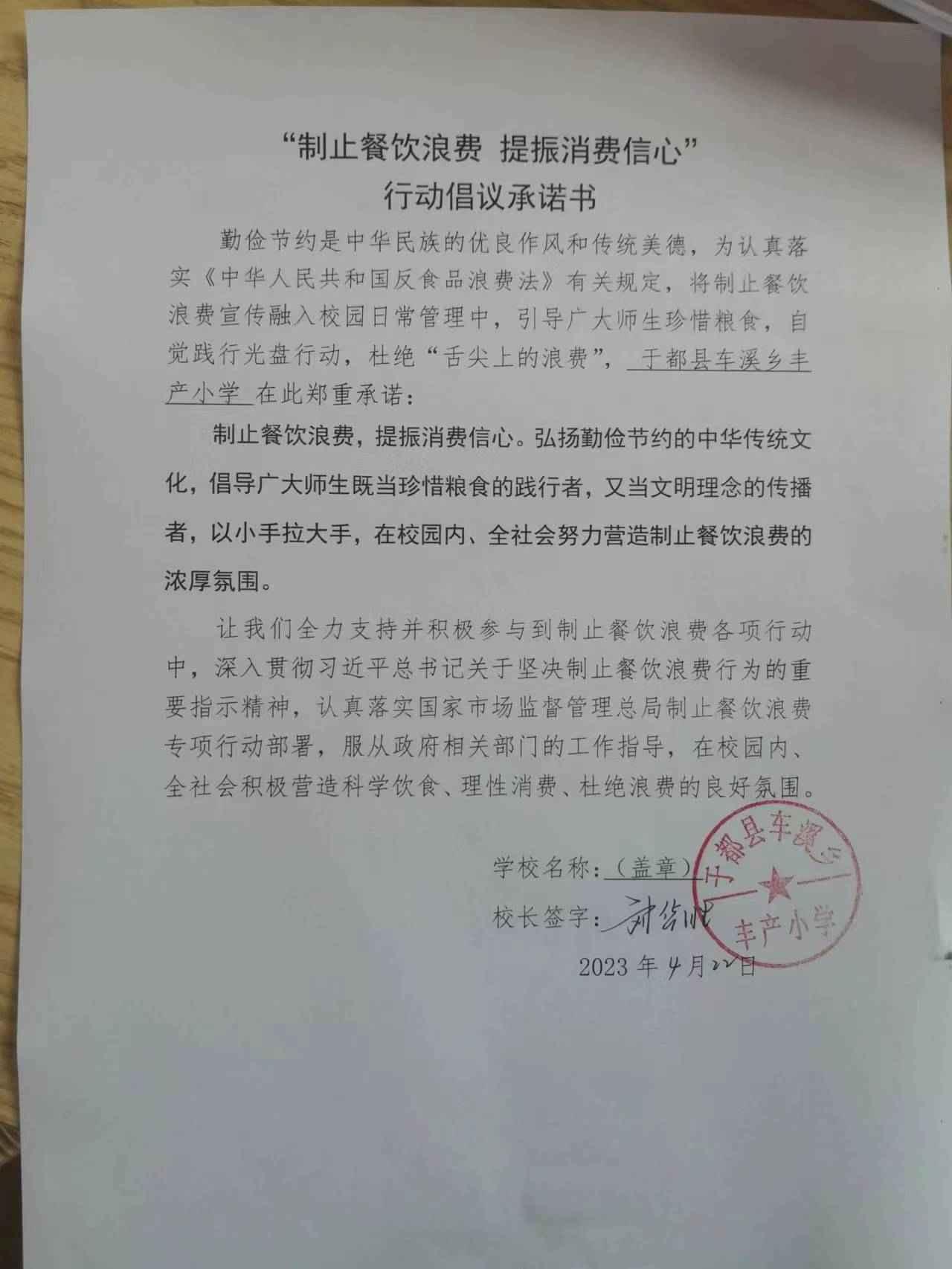 车溪乡丰产小学.jpg