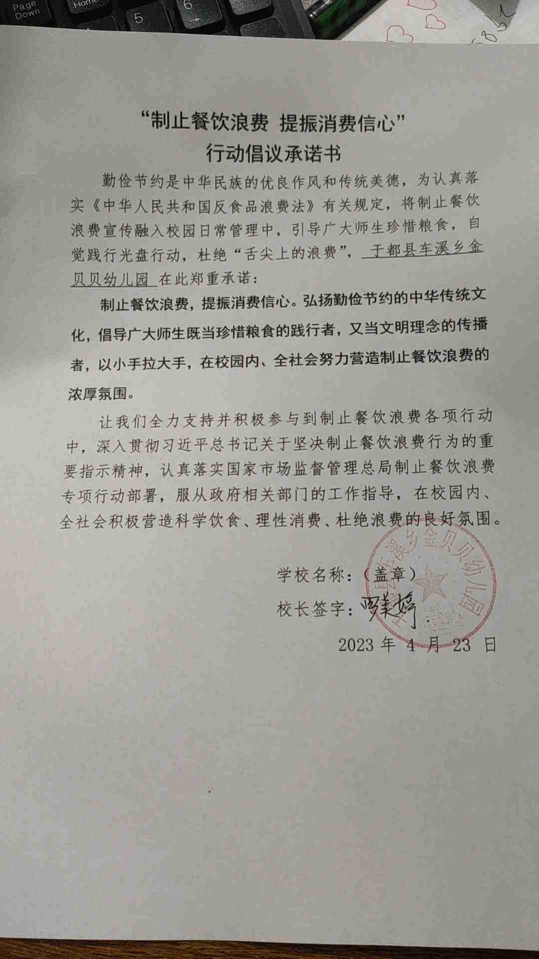 车溪乡金贝贝幼儿园.jpg