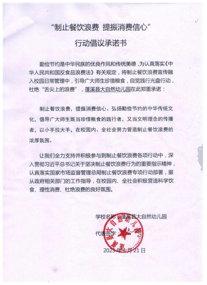 大自然幼儿园  承诺书.jpg