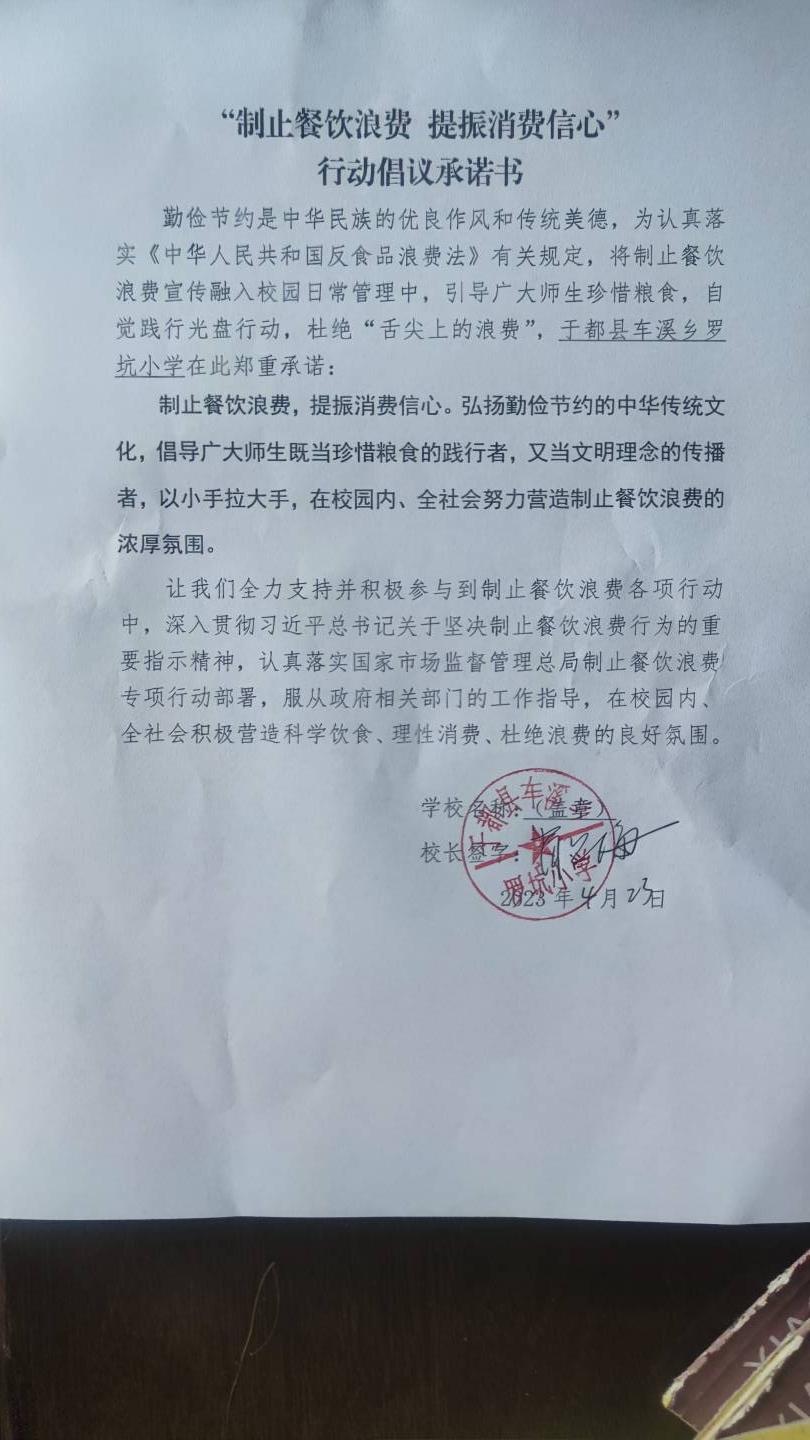 车溪乡罗坑小学.jpg