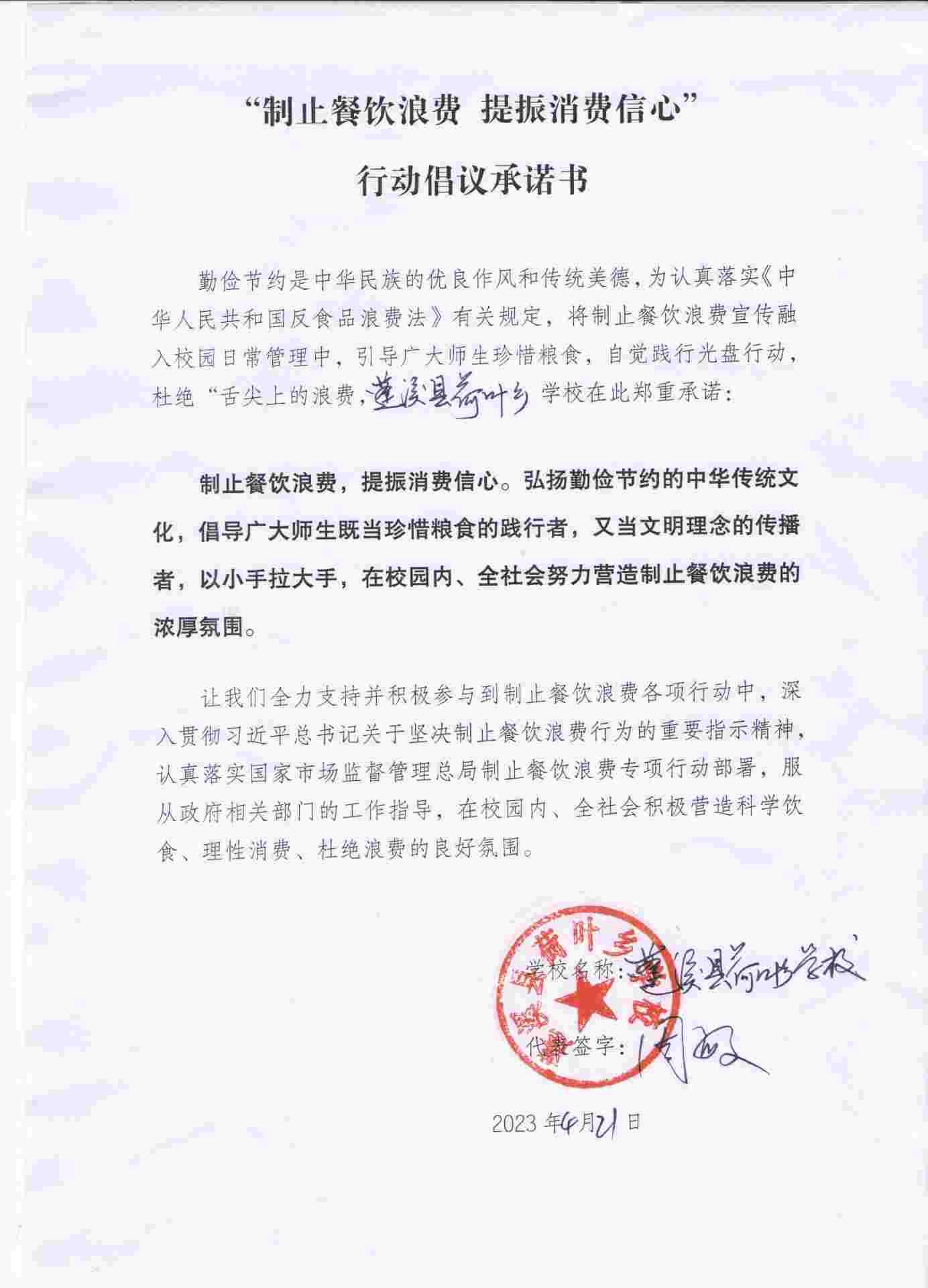 荷叶小学.jpg