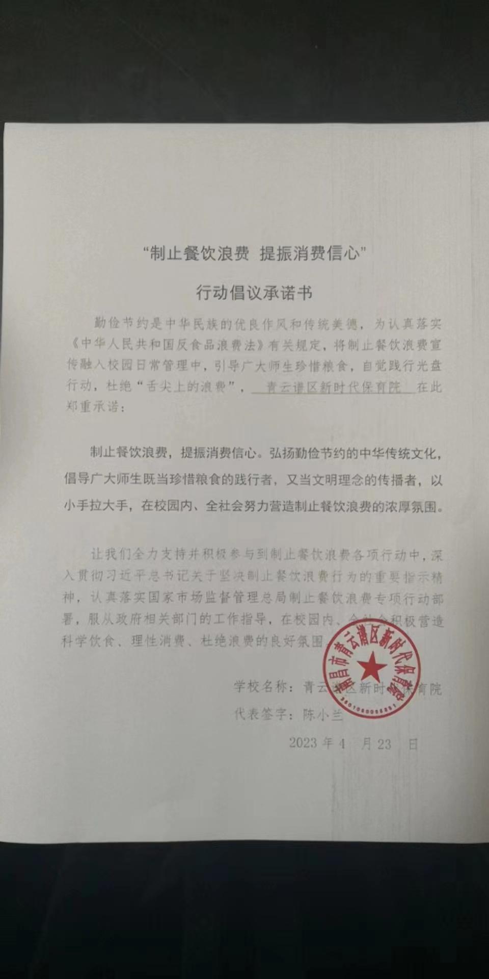 新时代保育院承诺书1.jpg