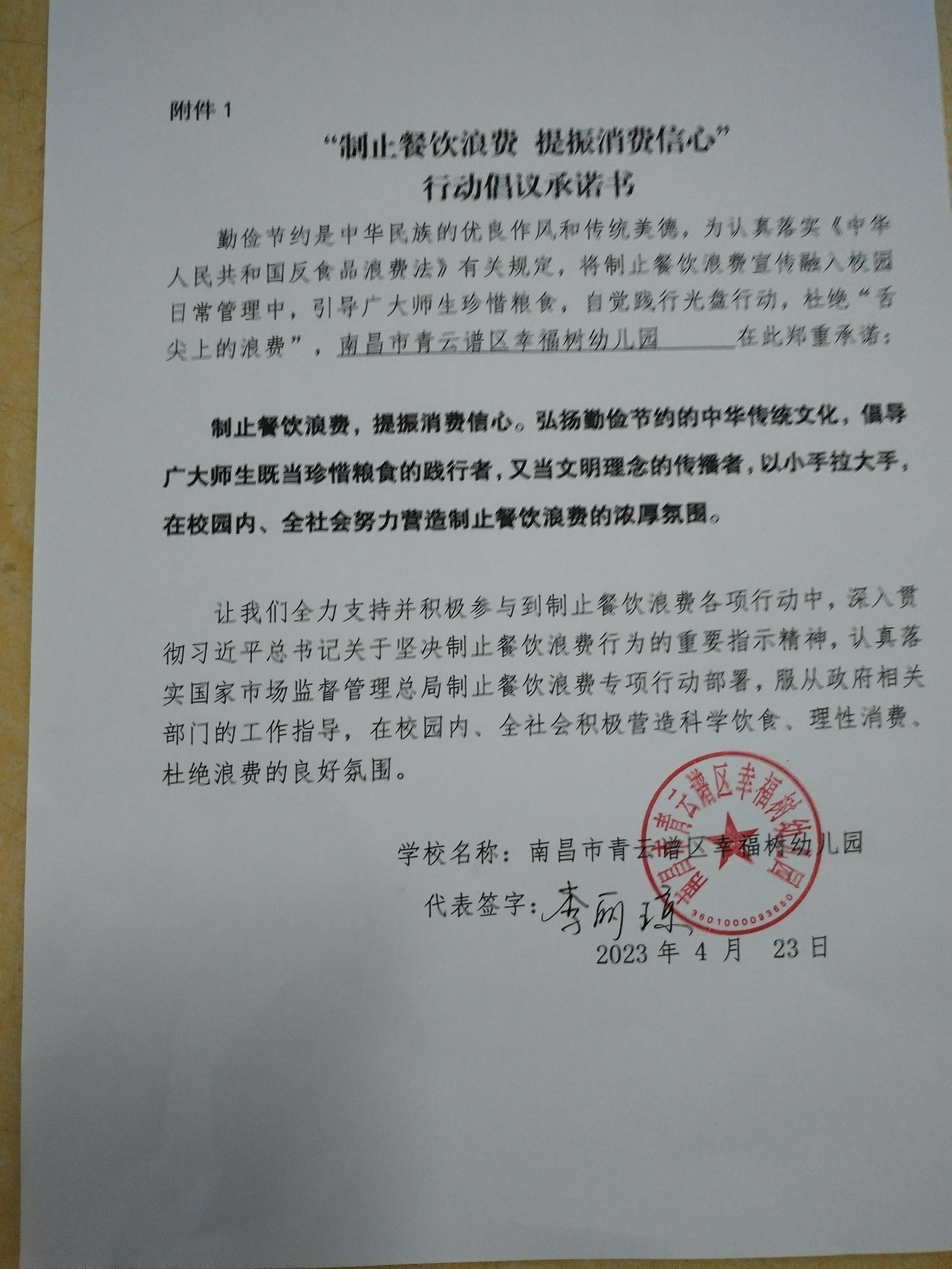 幸福树幼儿园承诺书.jpg