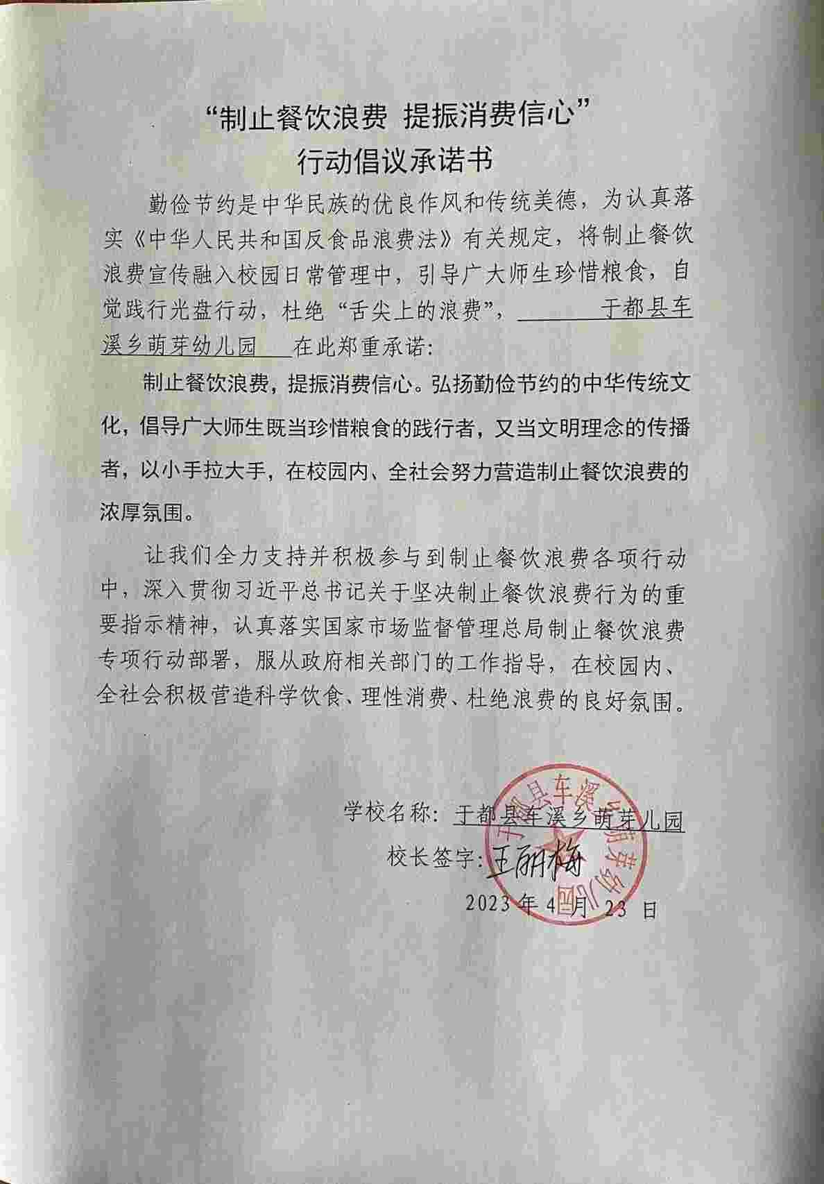 车溪乡萌芽幼儿园.jpg