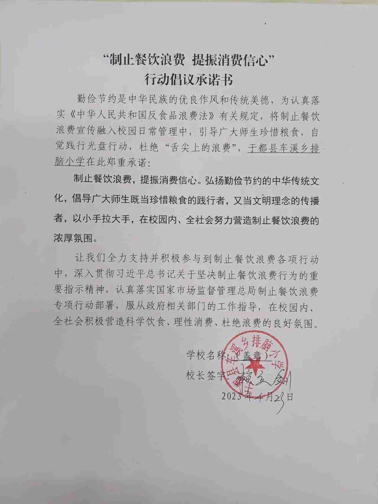 车溪乡排脑小学.jpg