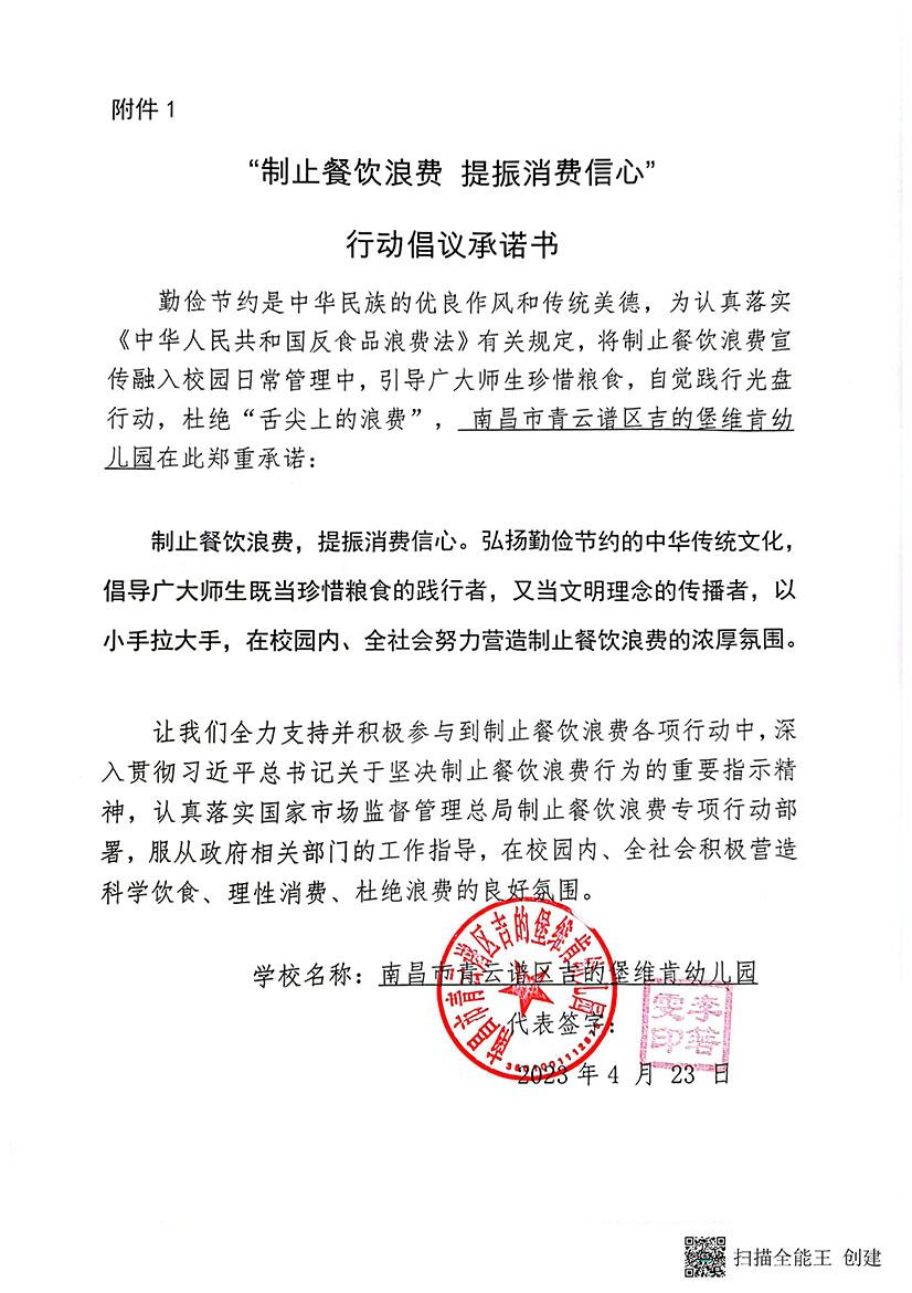 南昌维肯园承诺书.jpg
