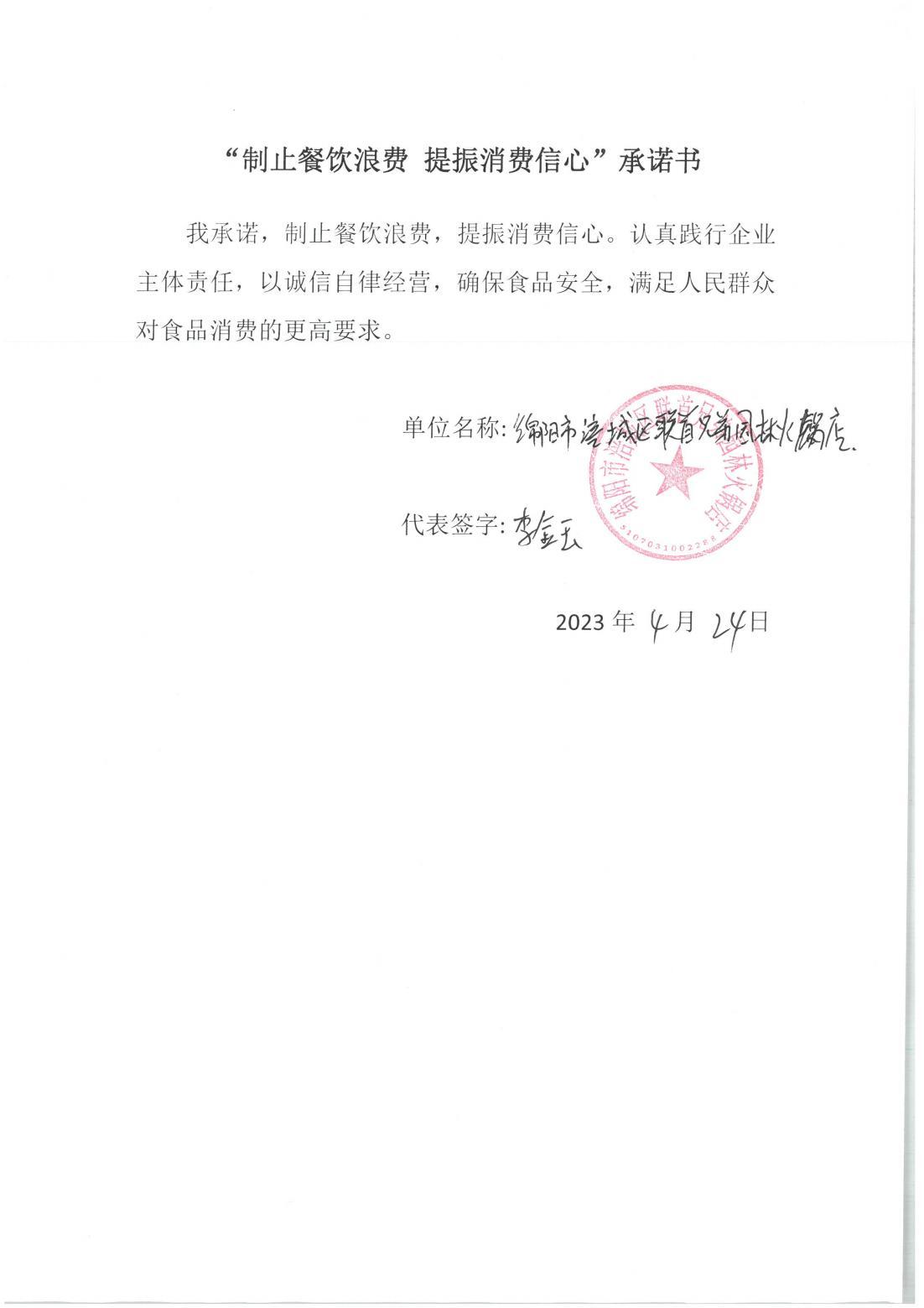 联首兄弟园林火锅店_00.jpg