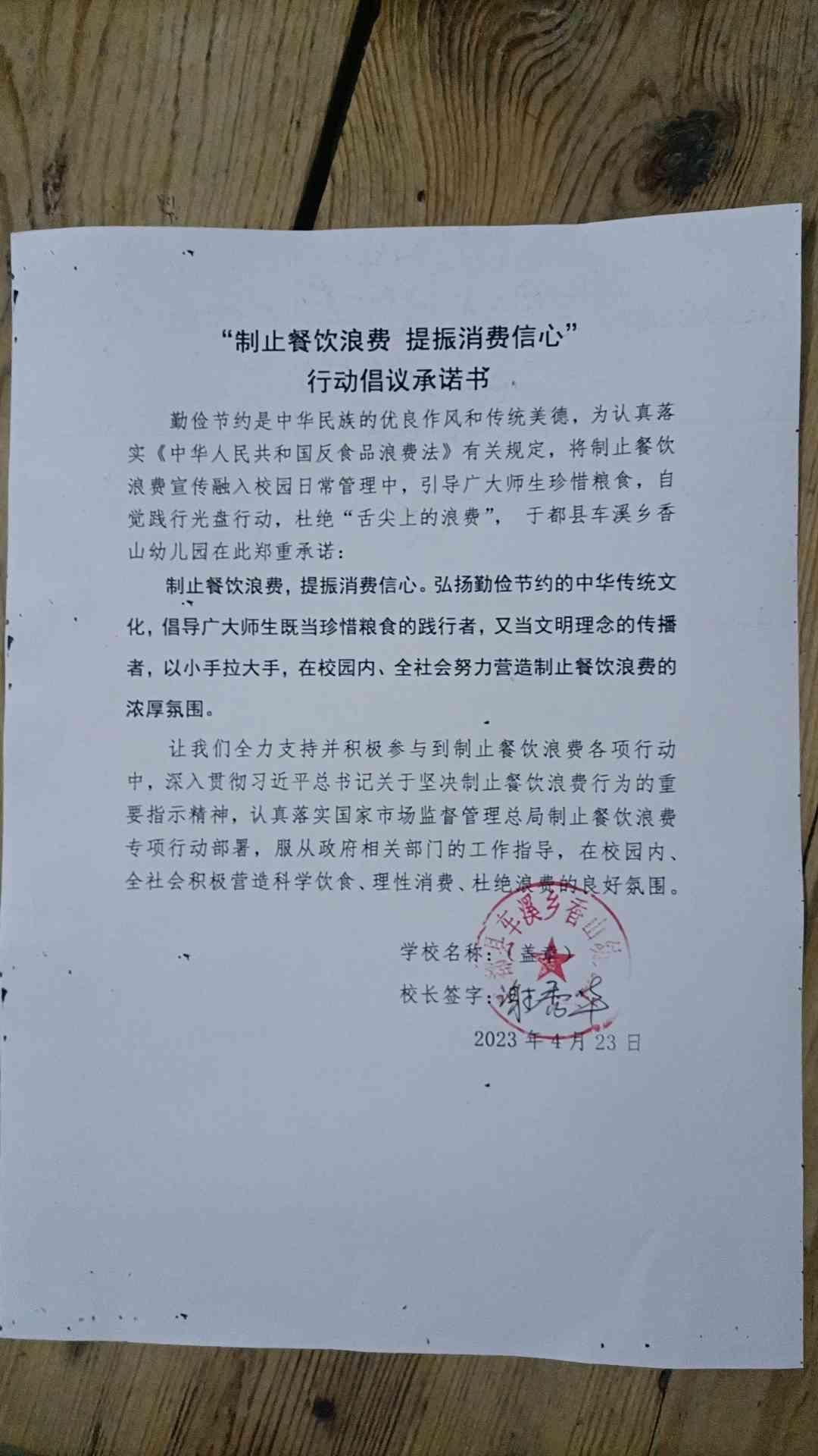 车溪乡香山幼儿园.jpg