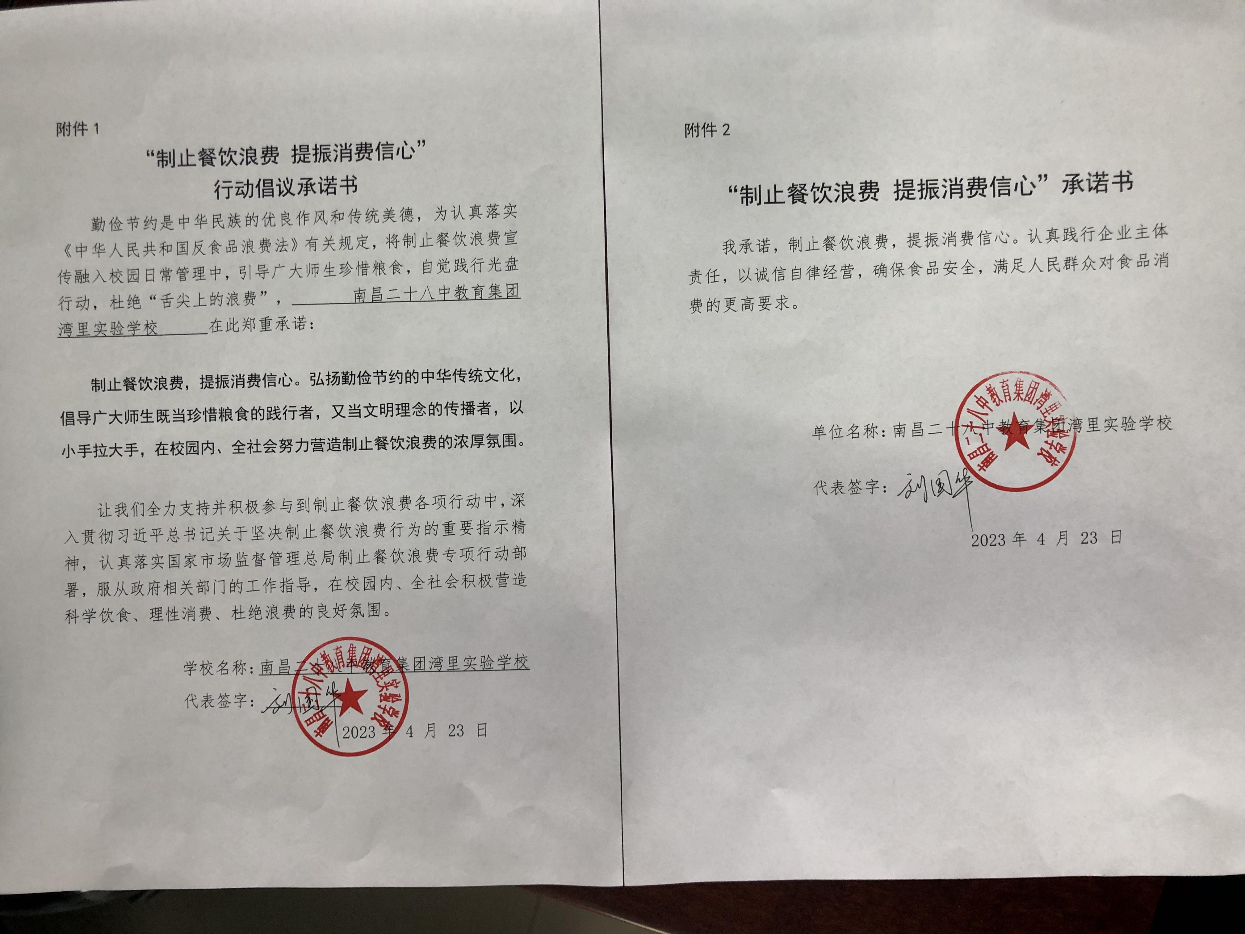 二十八中承诺书.jpg