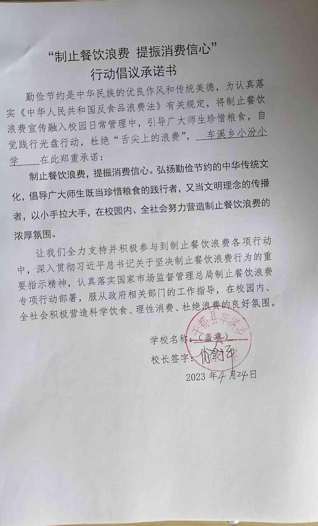 车溪乡小汾小学.jpg